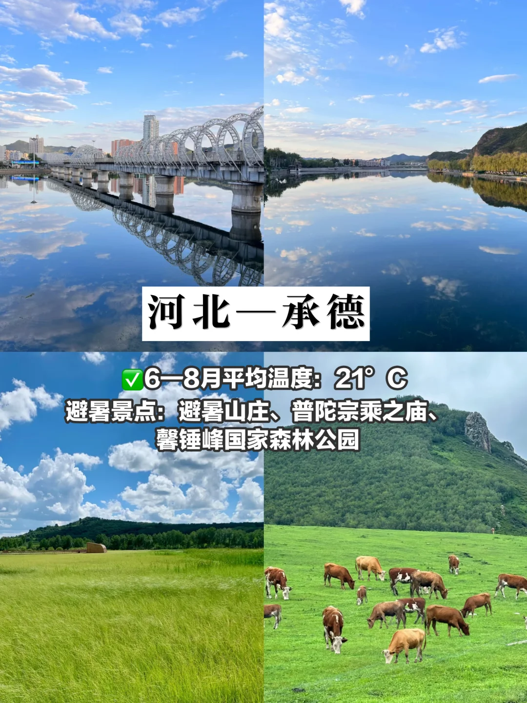 逃离高温❄️国内最凉快自带空调的旅游圣地‼️