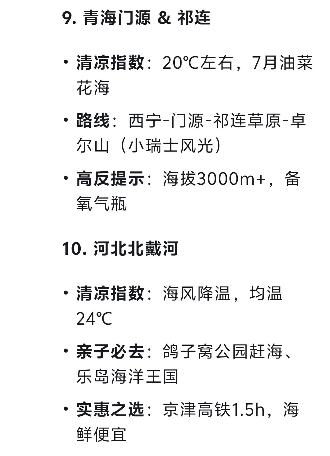 暑假出去浪～～～