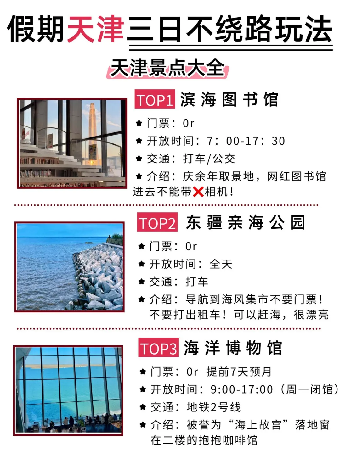 第☝️次去天津，千万不要把顺序搞反了