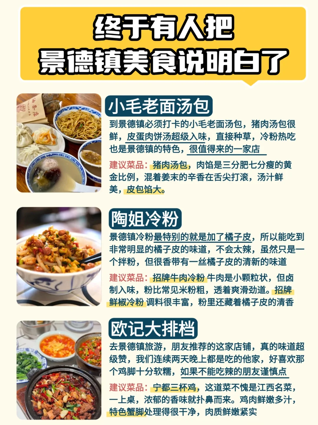 终于有人把📍景德镇美食说明白了🔥