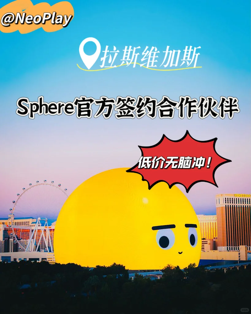 Sphere门票避坑‼️亲测最稳的订票方式