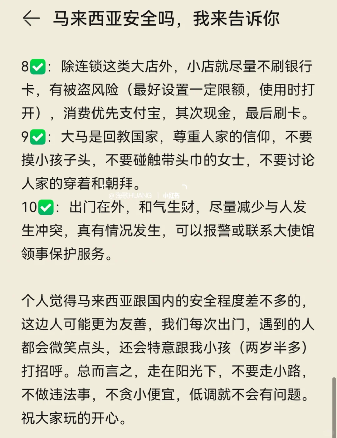 你以为的马来西亚安全吗？不一定吧