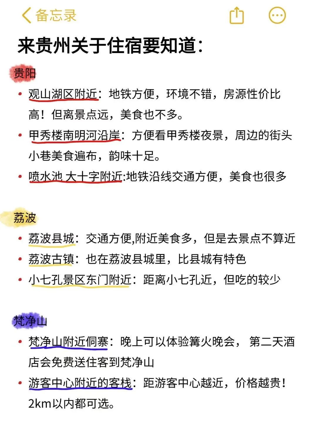 J人手写贵阳避坑指南|去贵阳前一定要看