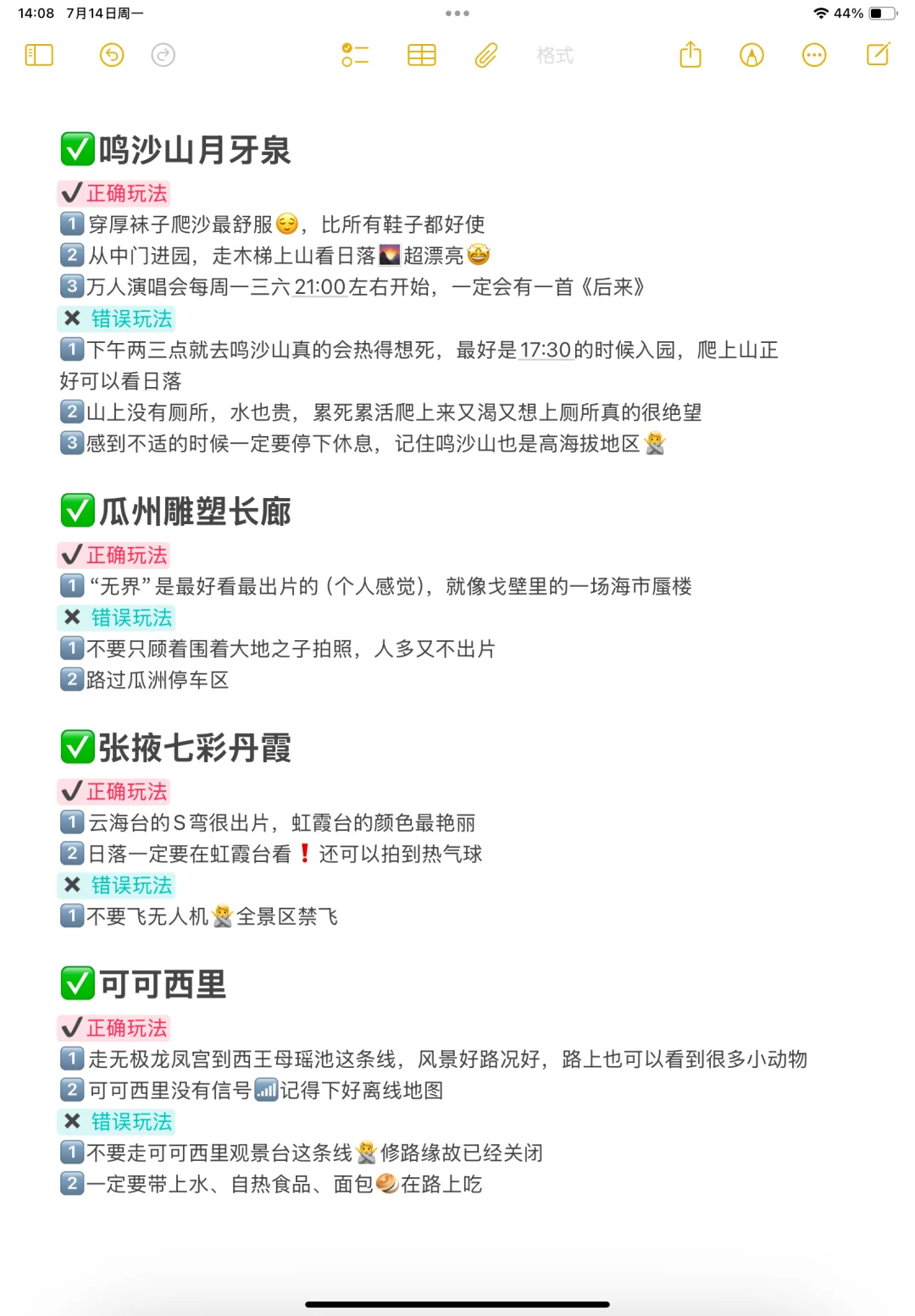 本人做的青甘旅游攻略已经next level了...