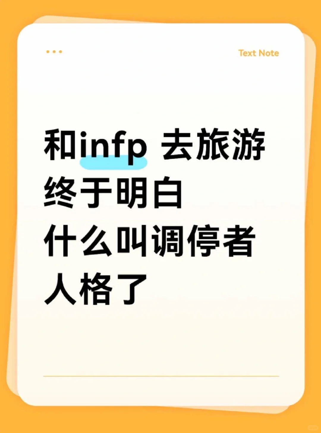 旅游时候infp 真的不是“被迫营业”吗？