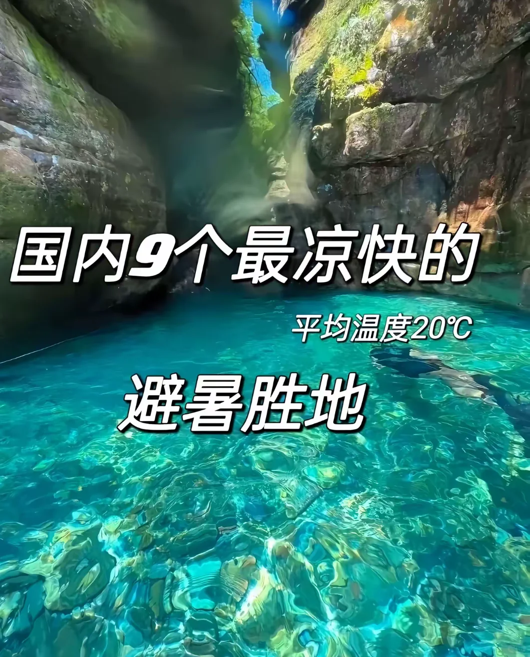 八月热炸了怎么办❗