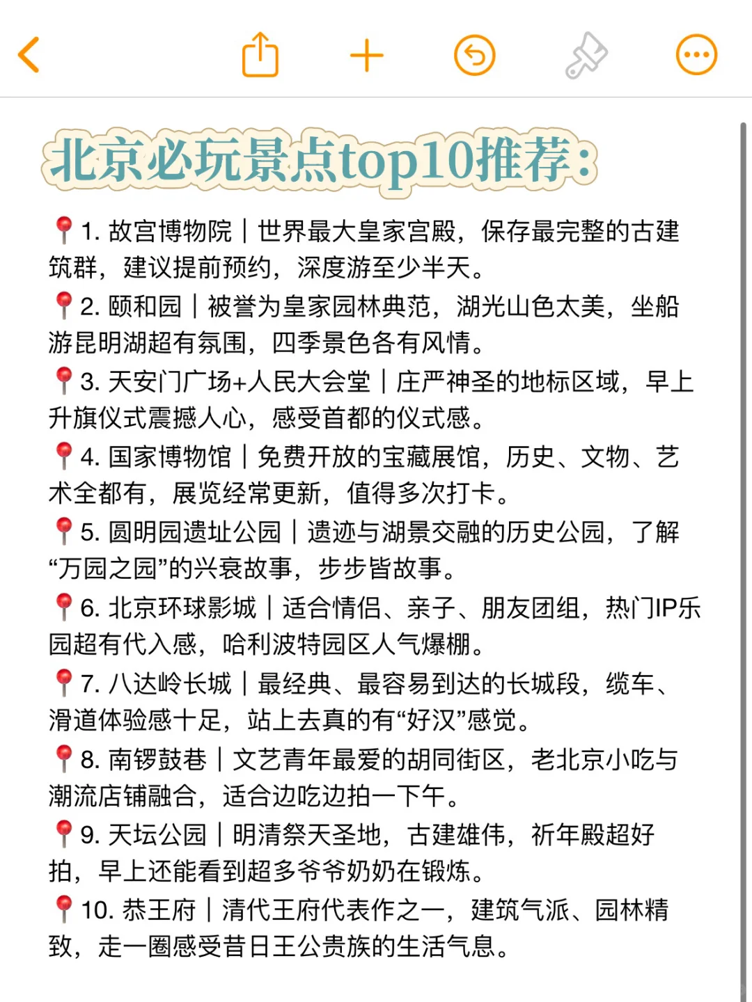 北京旅游必玩景点推荐✅ 附低价酒店攻略