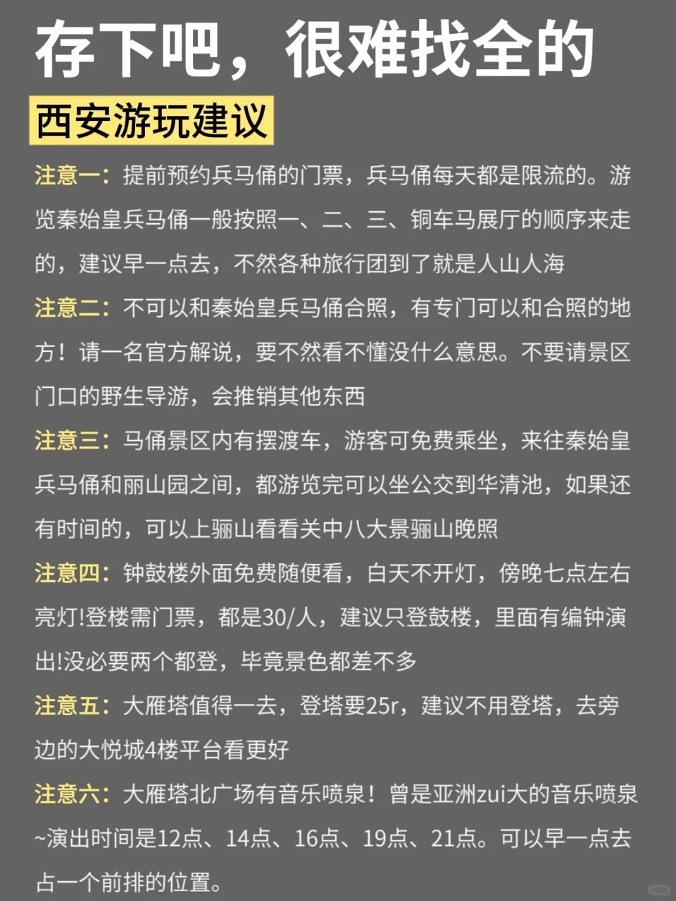 7-9🈷️来西安旅游不看这篇攻略‼小心被