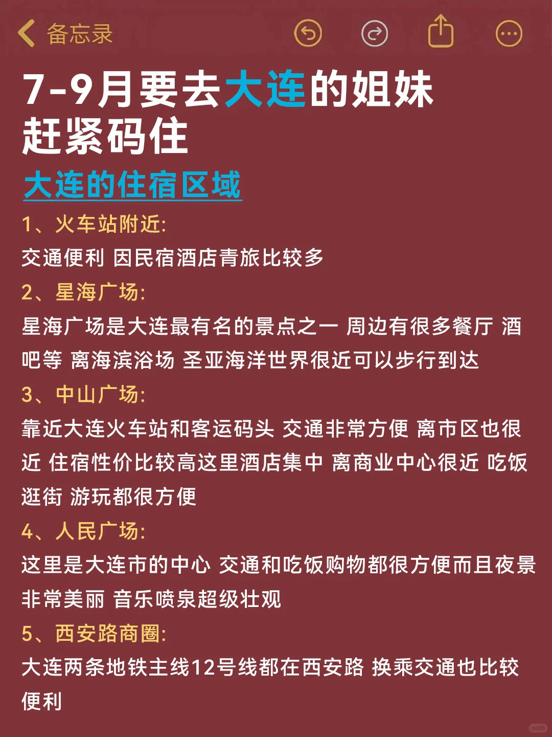 大连旅游避坑攻略，7-9月来大连的姐妹必看