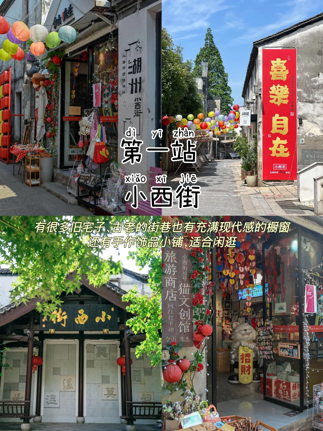 湖州📍两天一夜｜懒人版保姆级逛吃攻略❣️