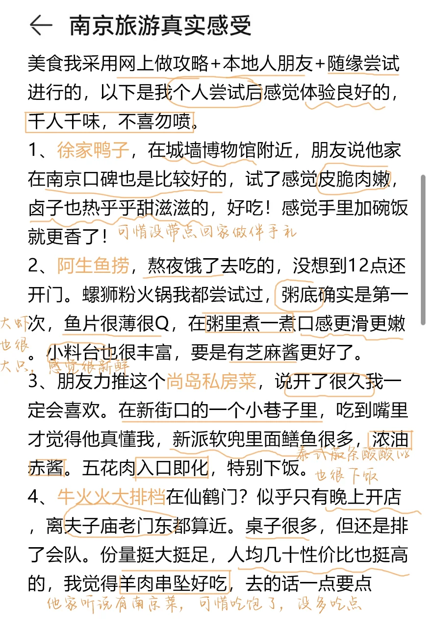 J人的南京旅游攻略📍（全主观感受😭）