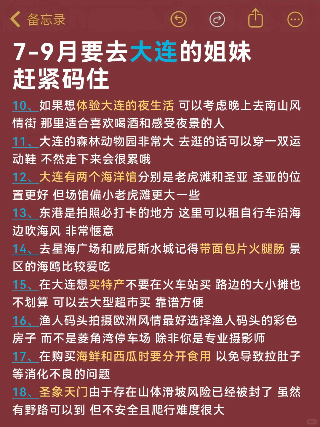 大连旅游避坑攻略，7-9月来大连的姐妹必看