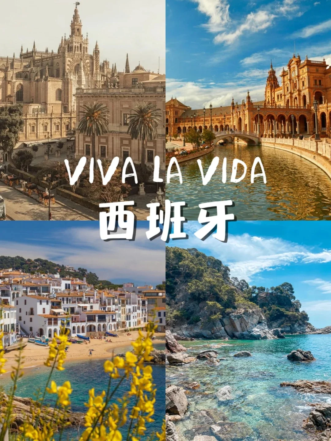 如果来欧洲只能选一个国家，那一定是西班牙