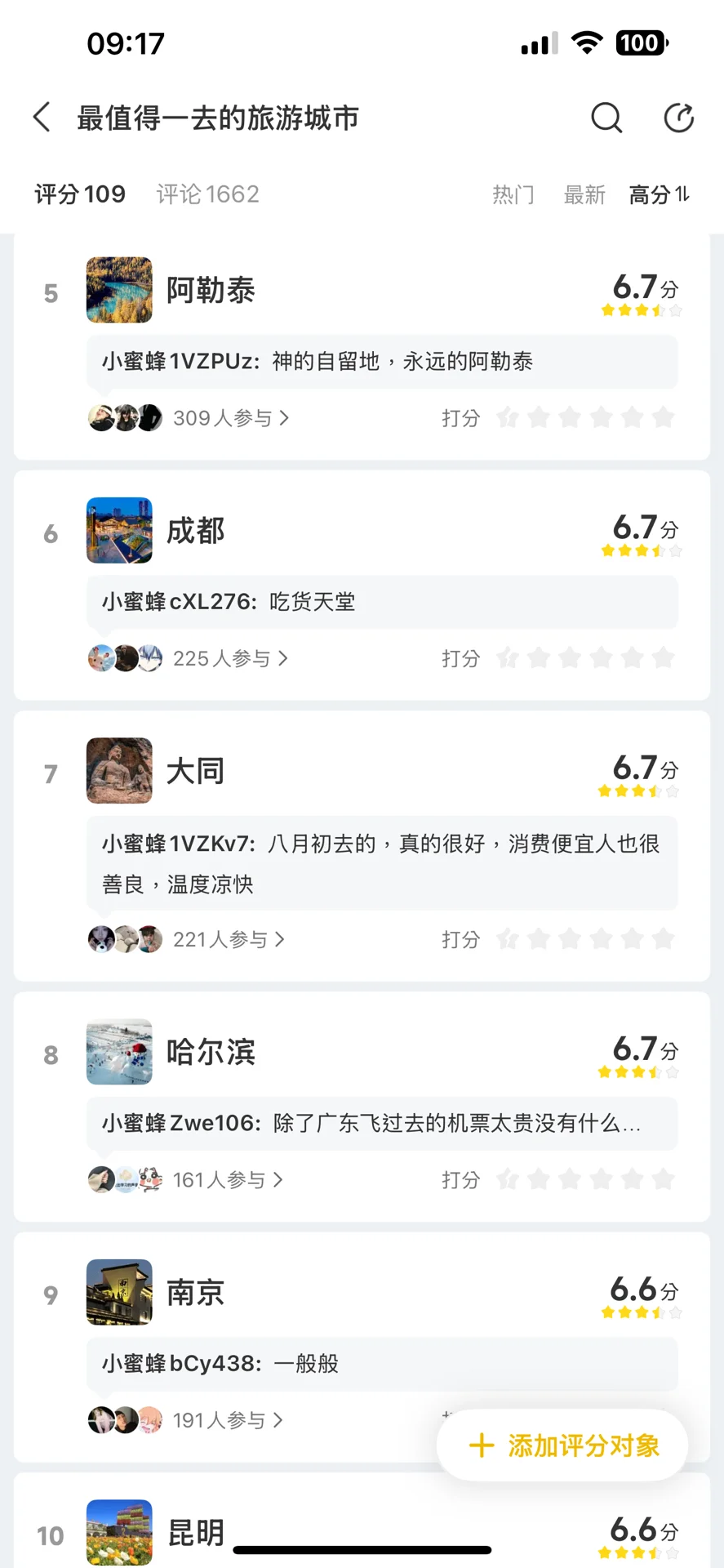 暑假旅游 有推荐的城市吗