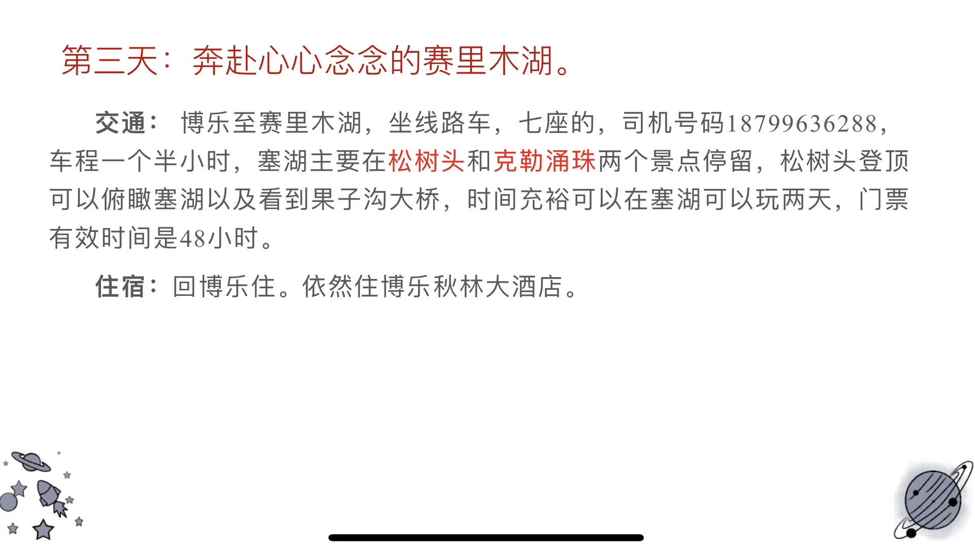 新疆自由行OK不OK？爽不爽？
