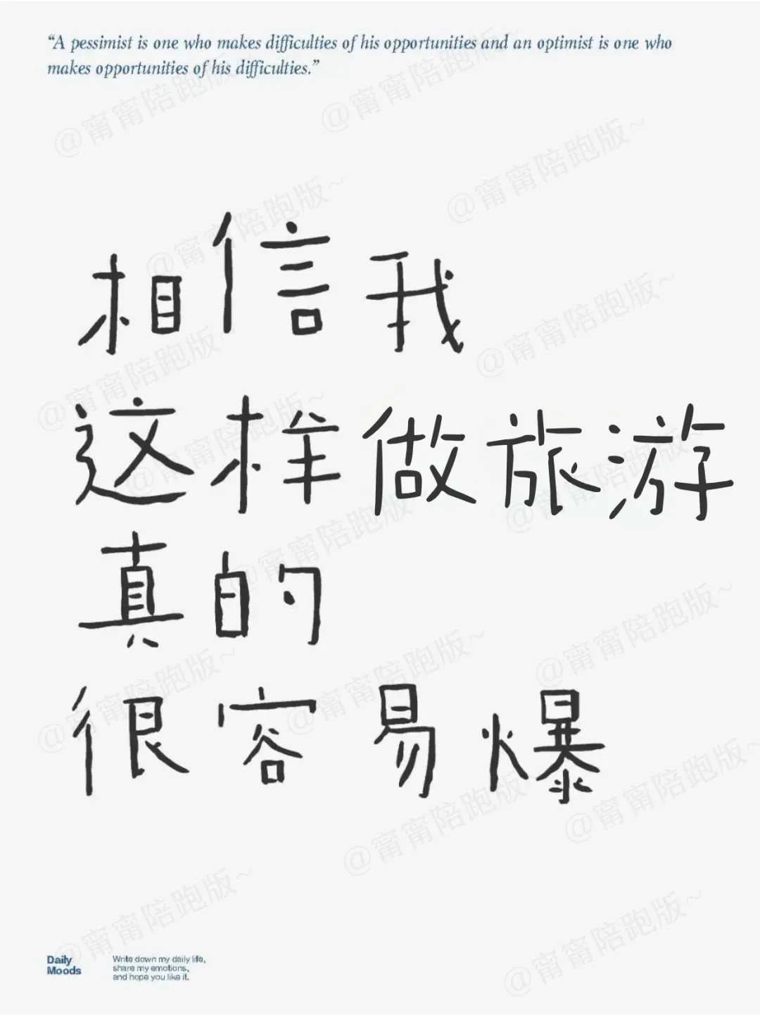 旅游+情绪就是自媒体绝杀