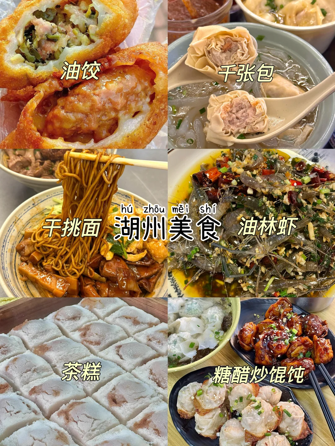 湖州📍两天一夜｜懒人版保姆级逛吃攻略❣️