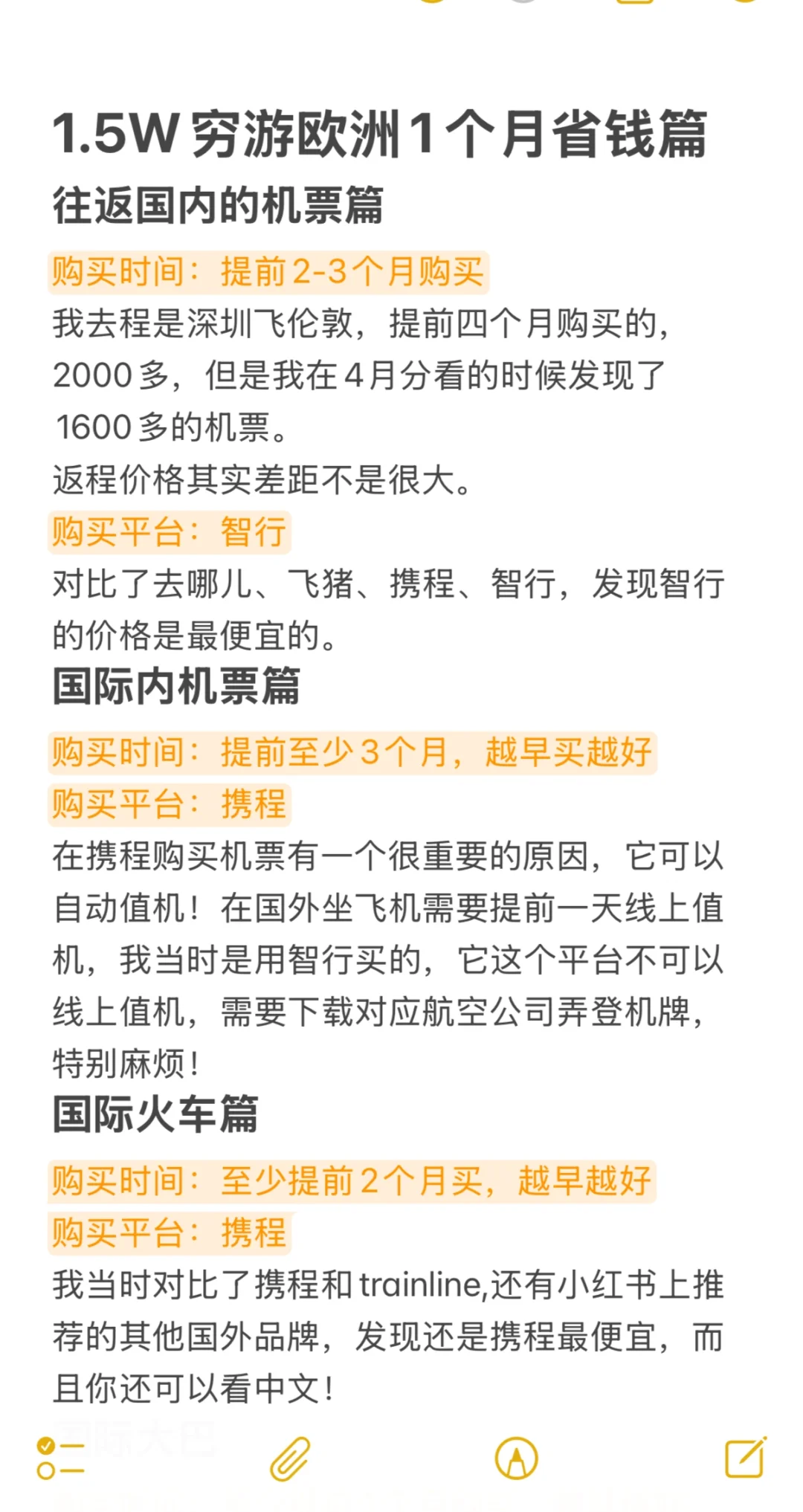 1.5万一个月欧洲旅行省钱篇