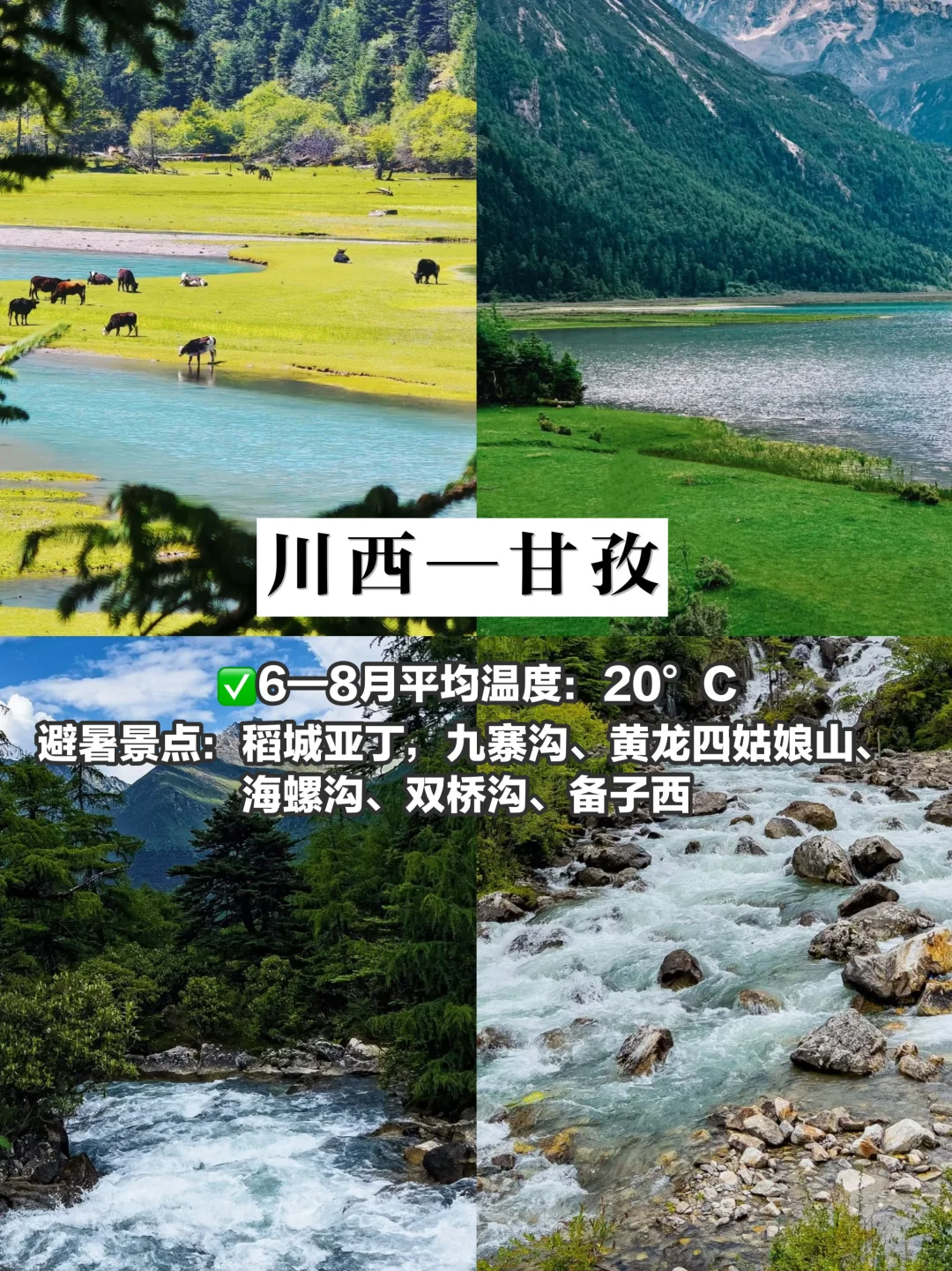 逃离高温❄️国内最凉快自带空调的旅游圣地‼️
