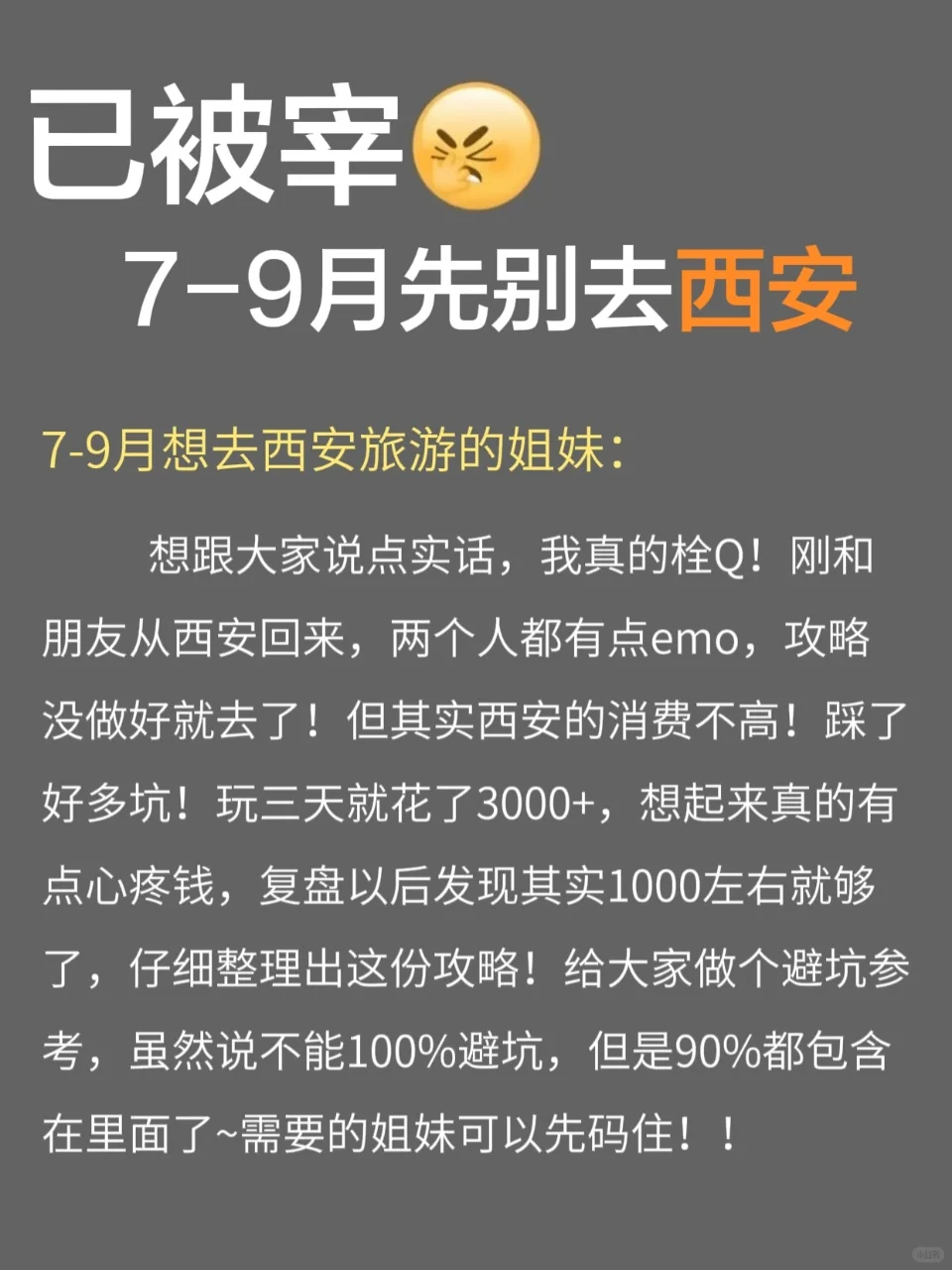 7-9🈷️来西安旅游不看这篇攻略‼小心被