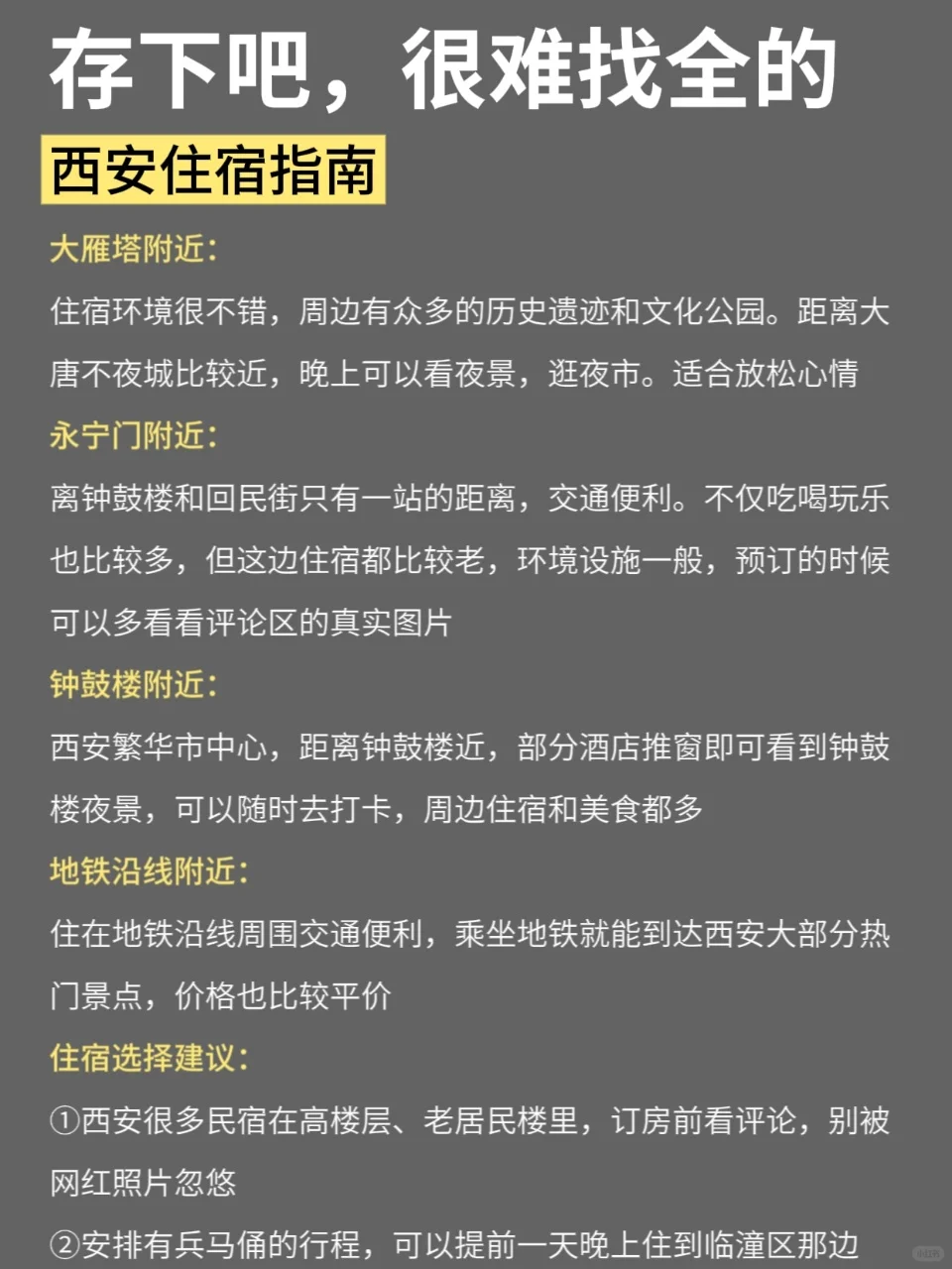 7-9🈷️来西安旅游不看这篇攻略‼小心被