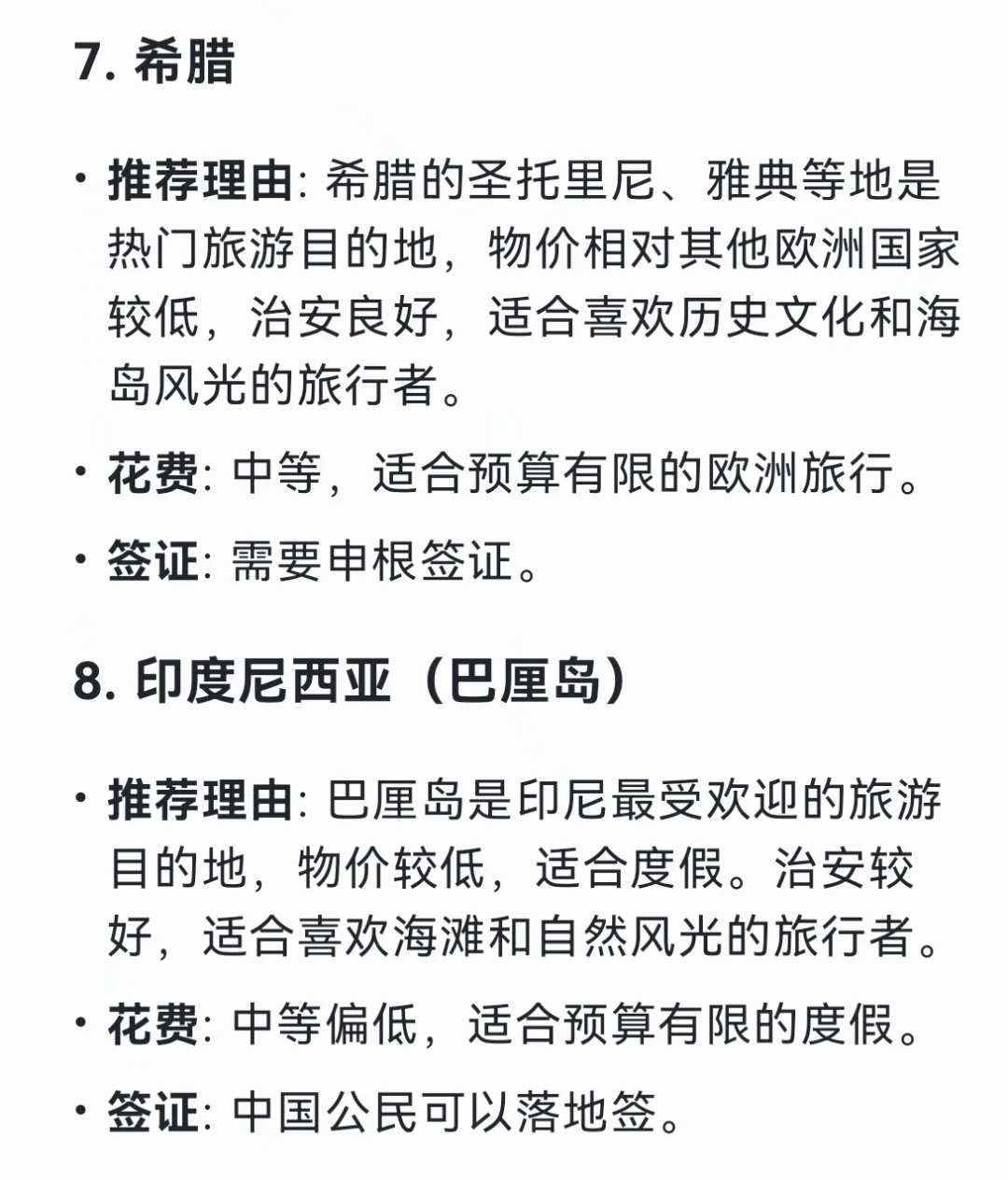 Deepseek谈第一次出国适合去哪个国家