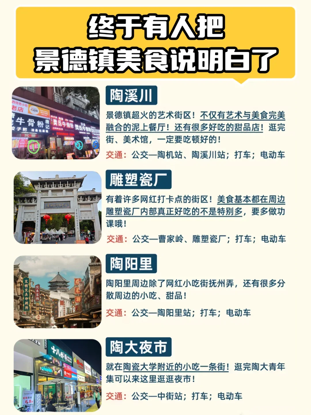 终于有人把📍景德镇美食说明白了🔥