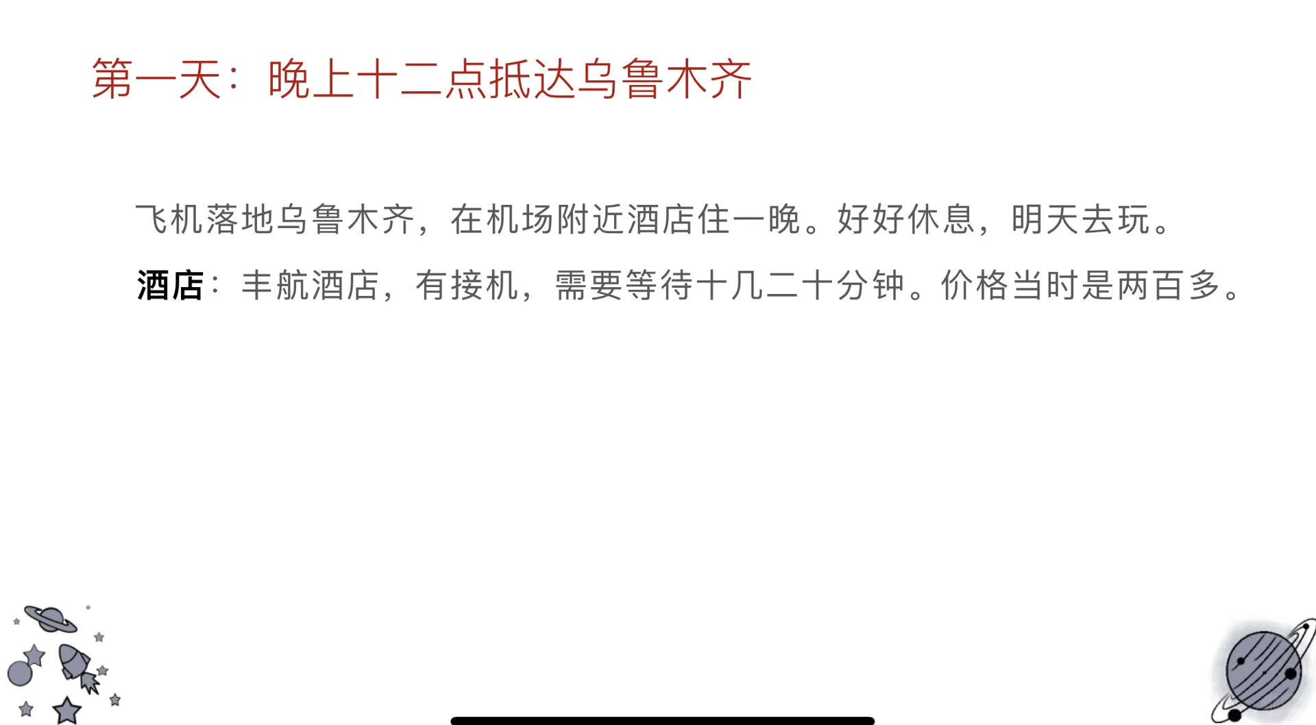 新疆自由行OK不OK？爽不爽？