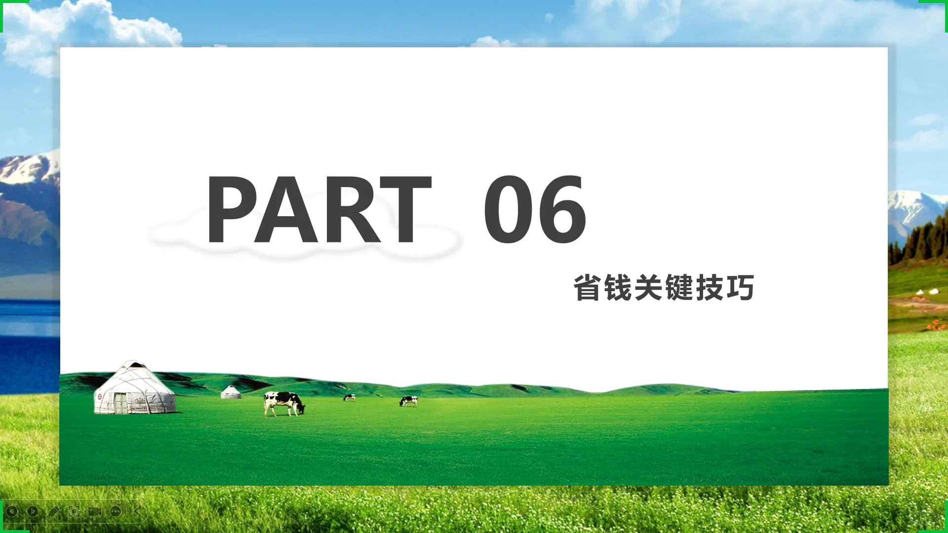 J人穷游呼伦贝尔旅游攻略ppt