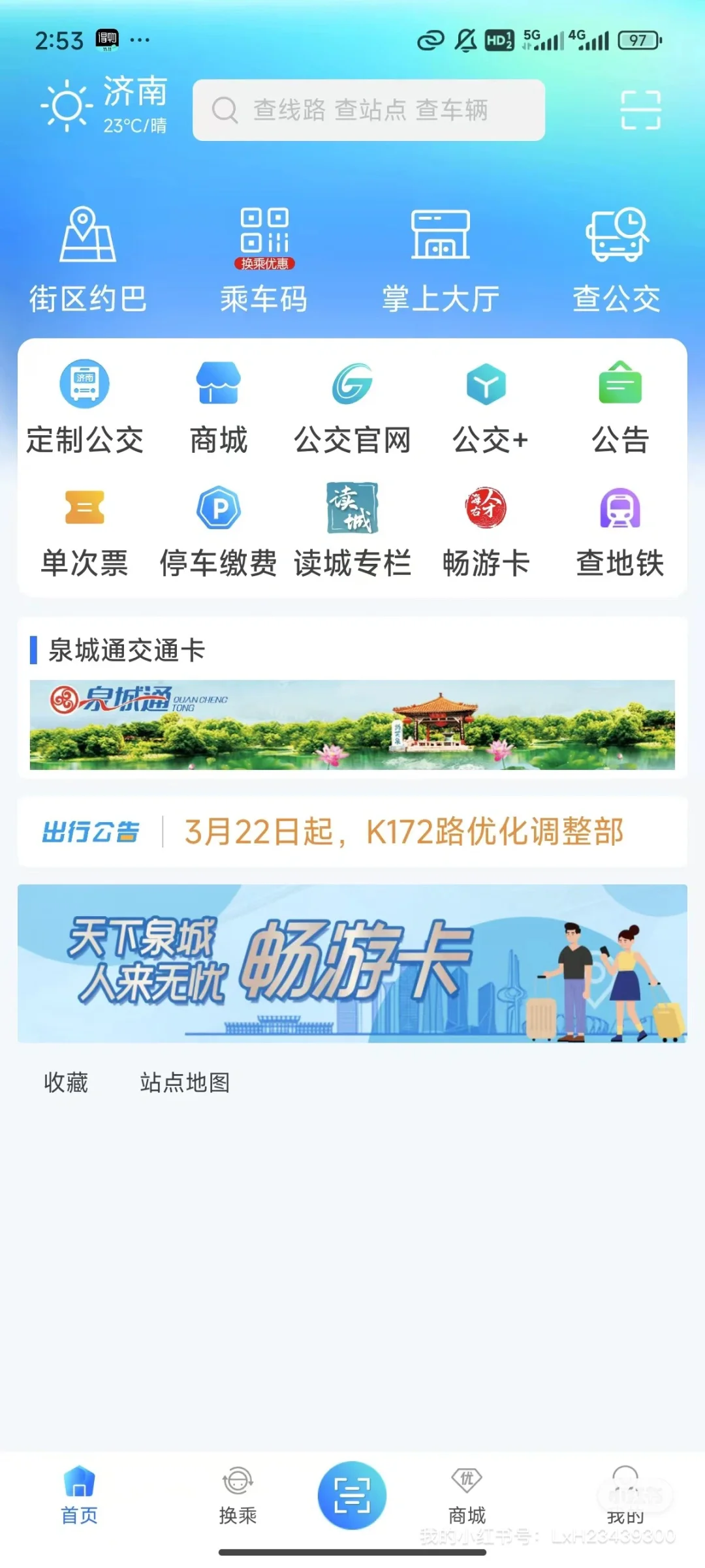 大学生免费旅游之济南篇