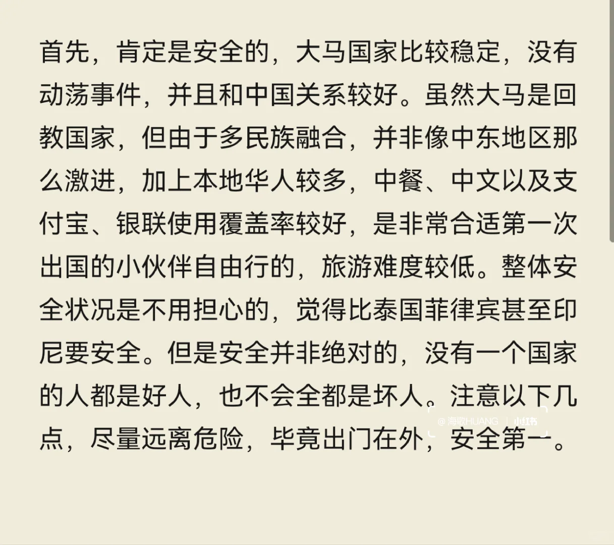 你以为的马来西亚安全吗？不一定吧