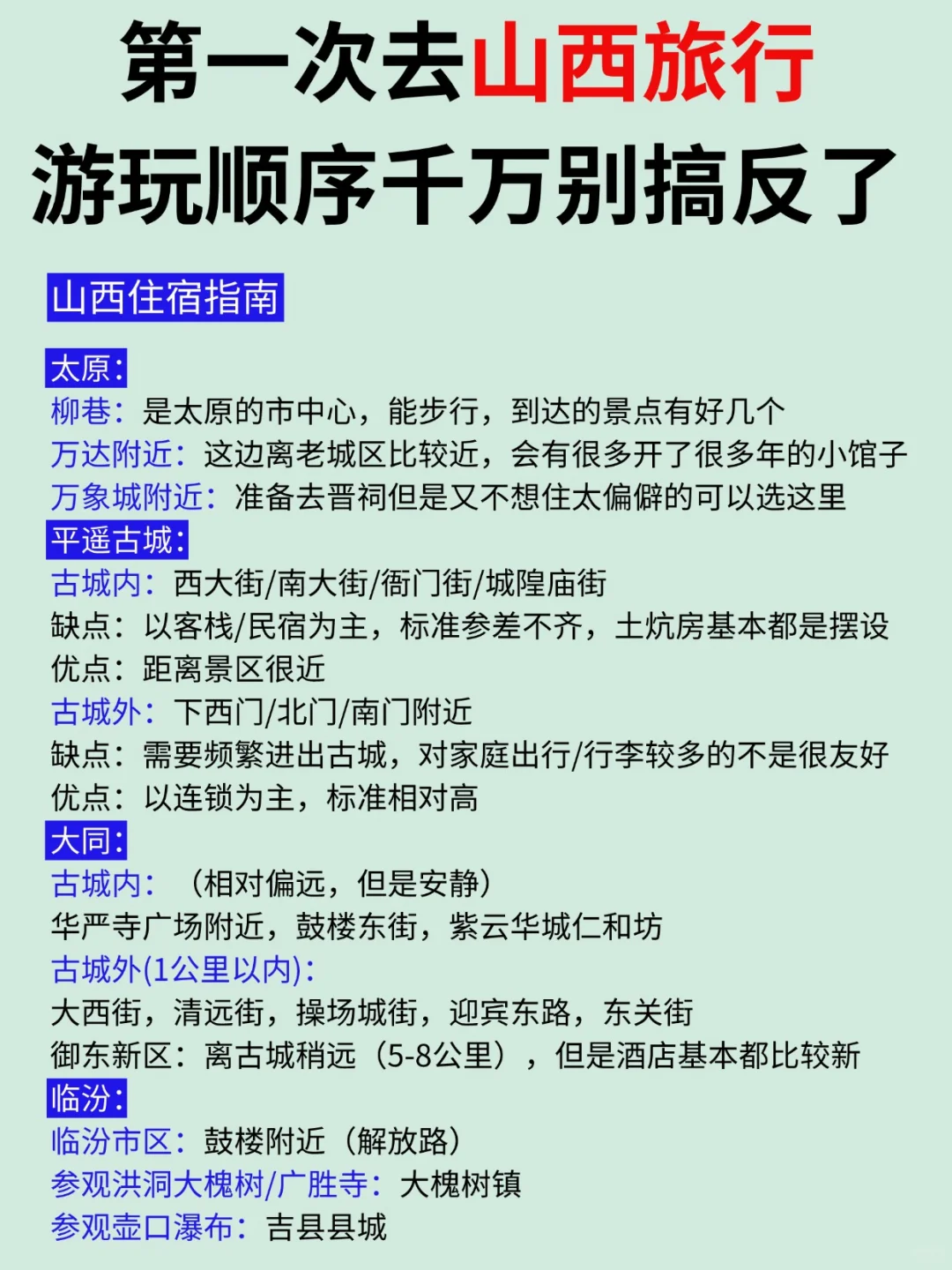 山西旅游超全攻略！暑假篇！含美食+旅拍！
