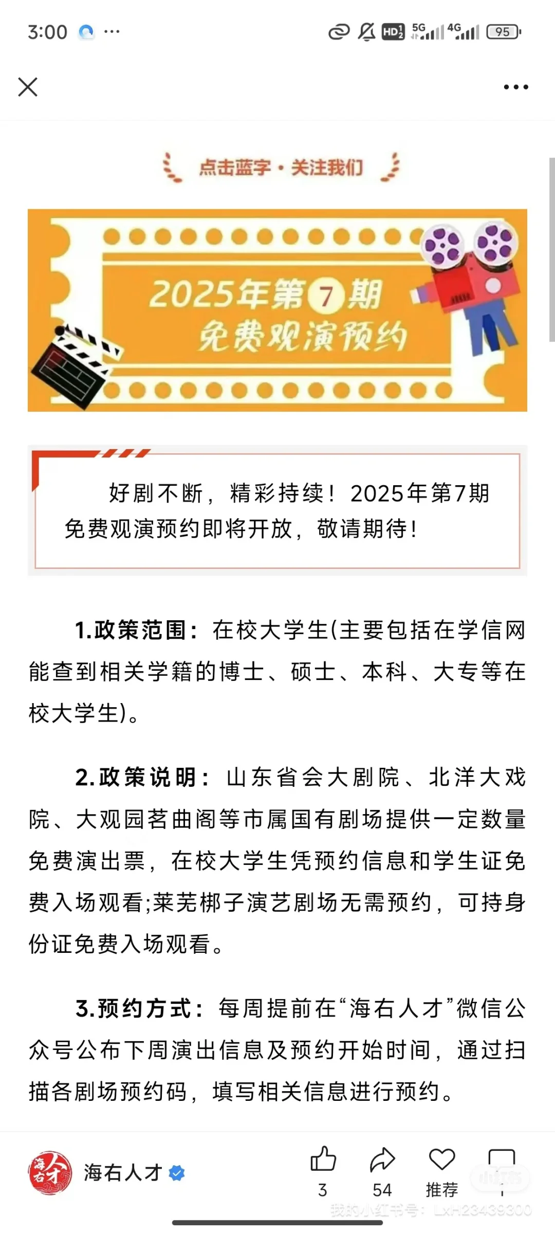 大学生免费旅游之济南篇