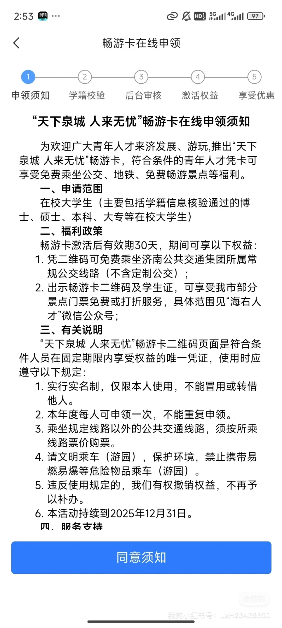 大学生免费旅游之济南篇