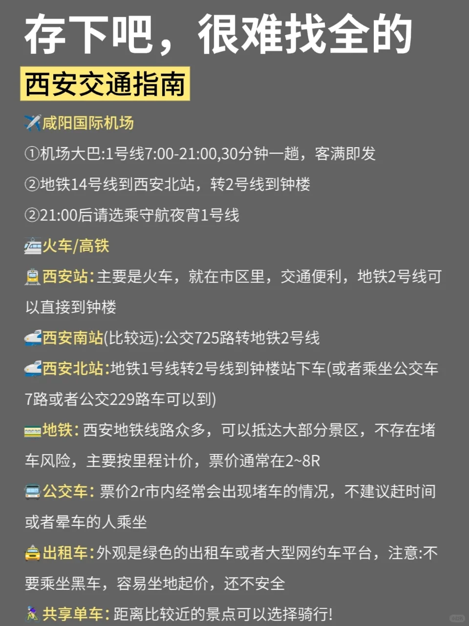 7-9🈷️来西安旅游不看这篇攻略‼小心被