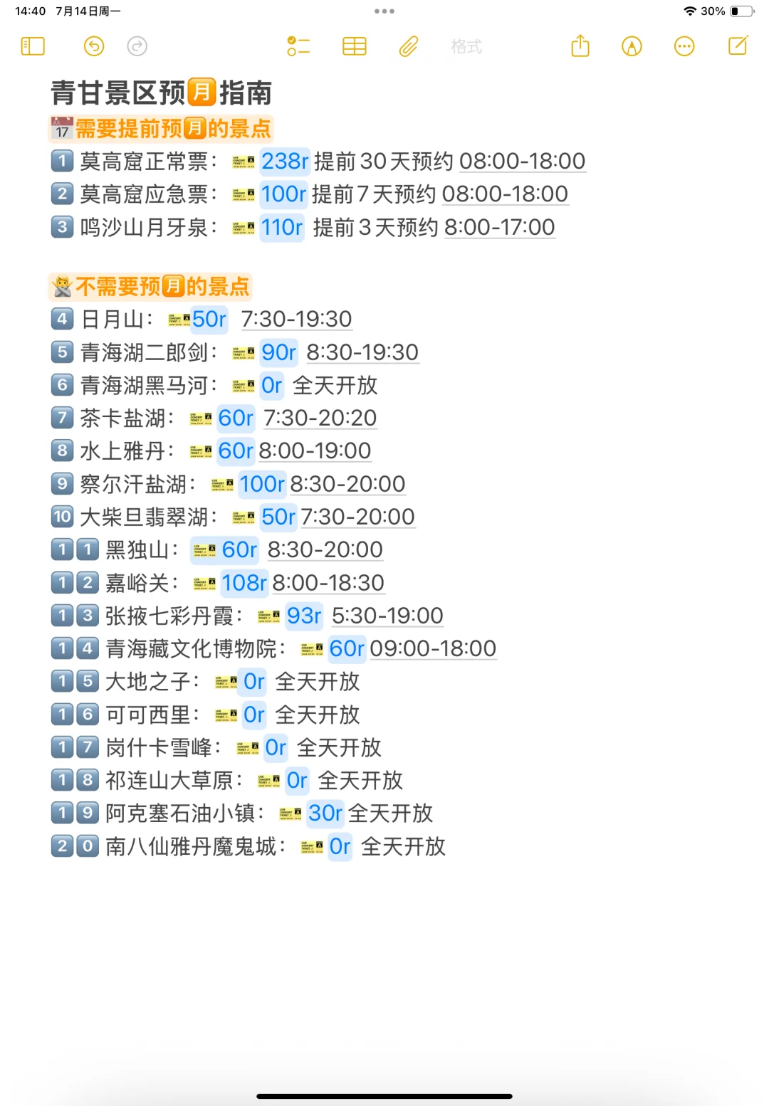 本人做的青甘旅游攻略已经next level了...