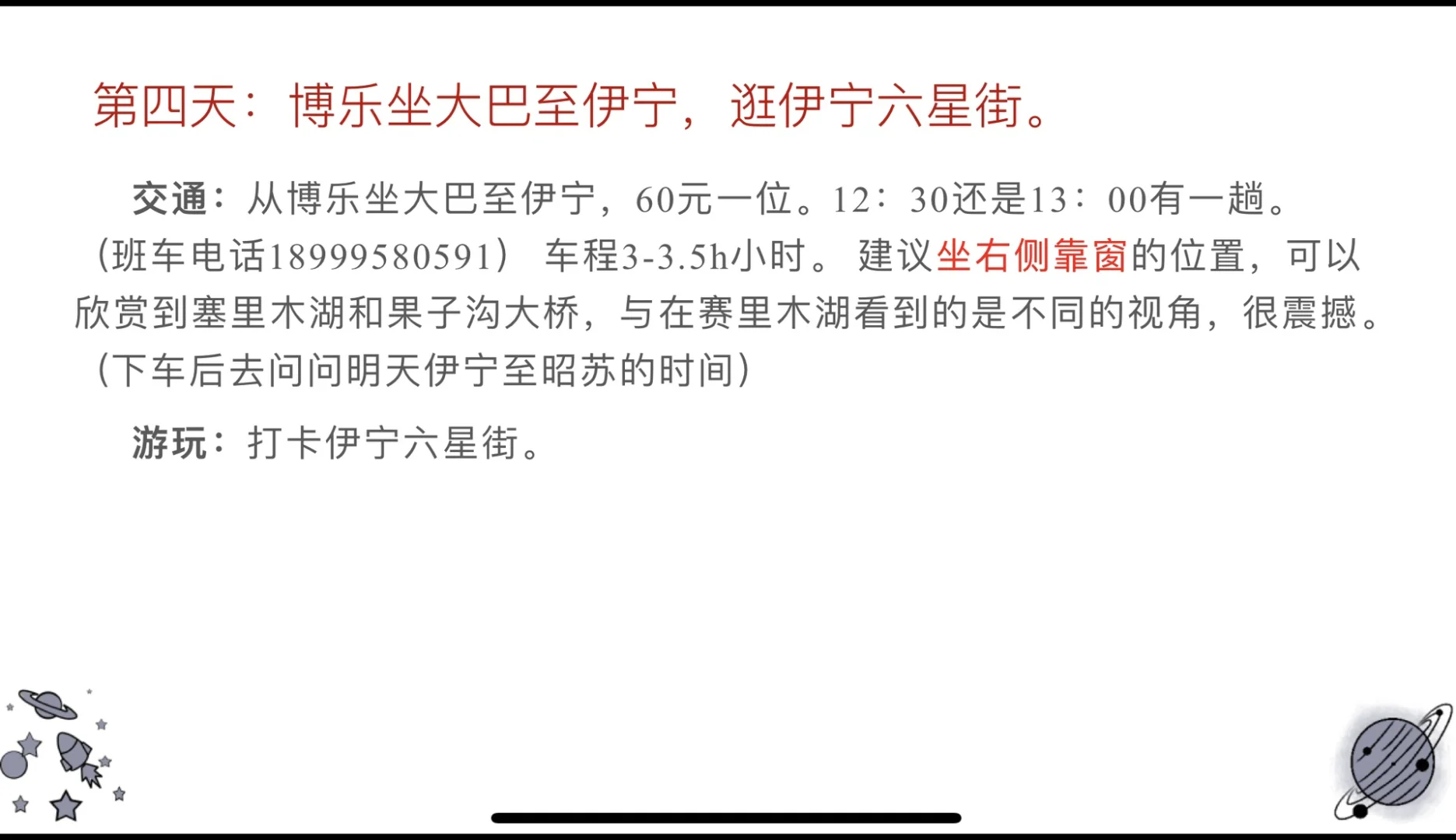 新疆自由行OK不OK？爽不爽？