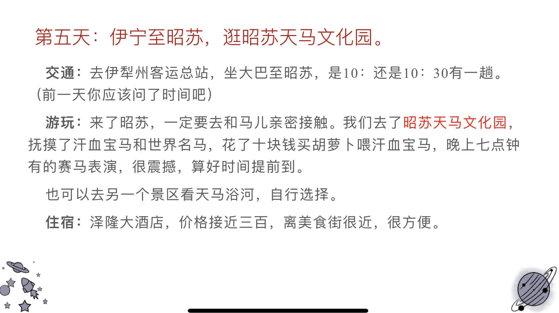 新疆自由行OK不OK？爽不爽？