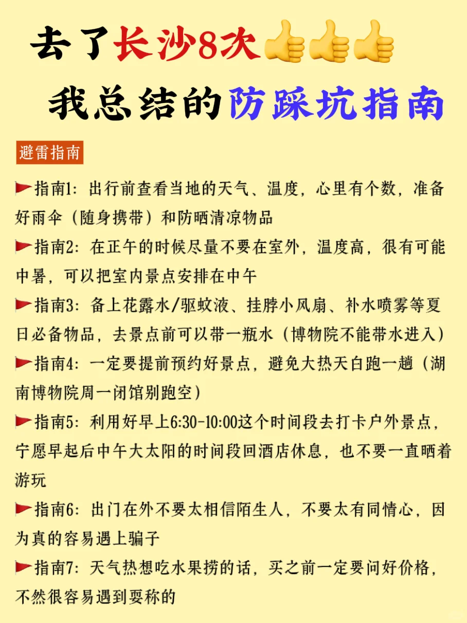 长沙3天已回！！吃喝玩拍保姆级详细攻略…📝