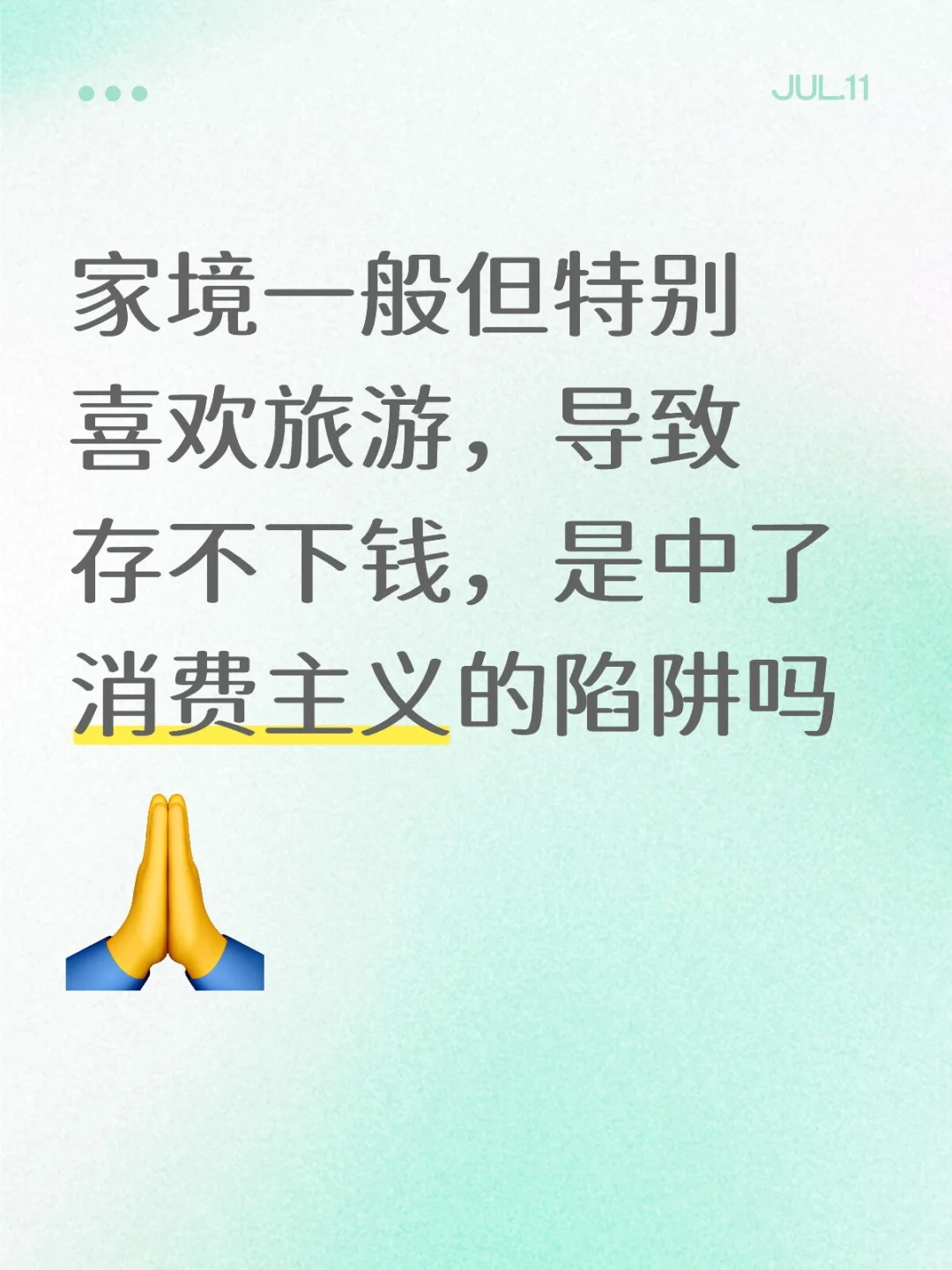 喜欢旅游是中了消费主义的陷阱吗？