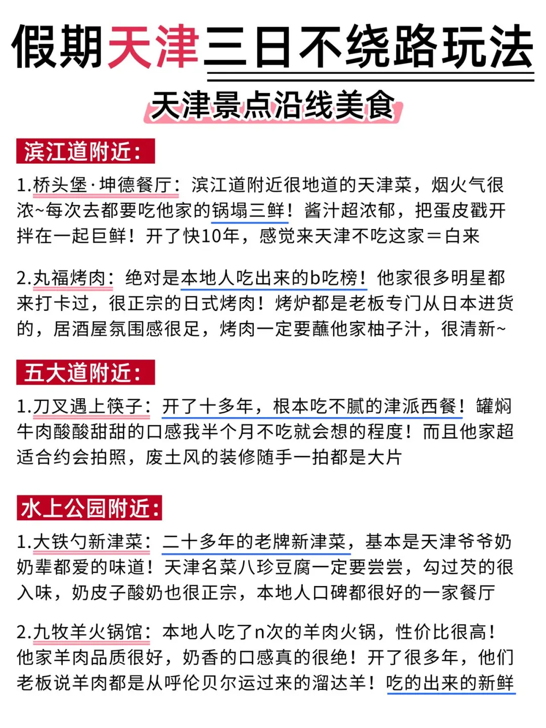 第☝️次去天津，千万不要把顺序搞反了