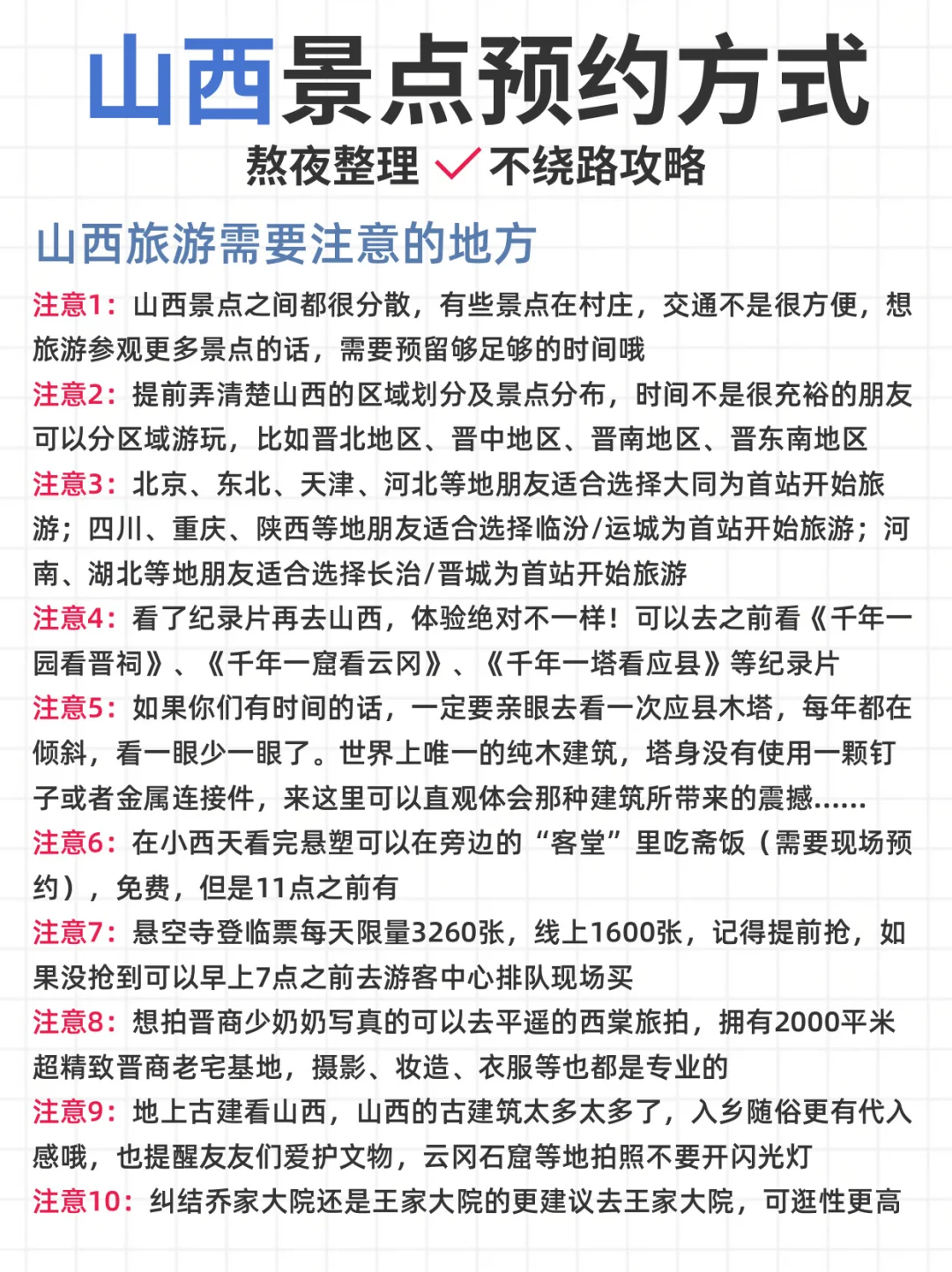 山西会奖励每一个提前做攻略的人！！！
