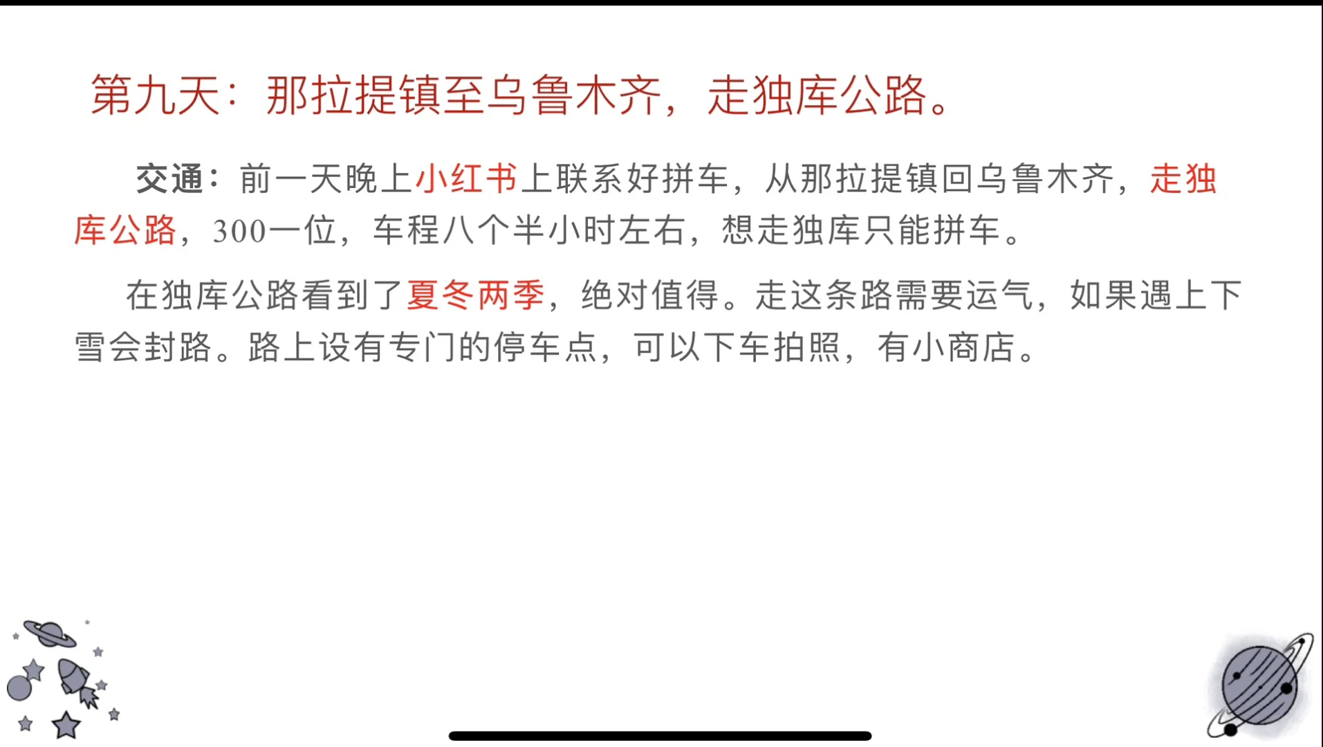 新疆自由行OK不OK？爽不爽？