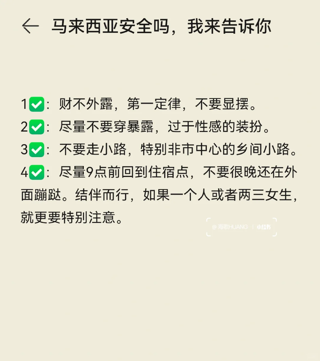 你以为的马来西亚安全吗？不一定吧