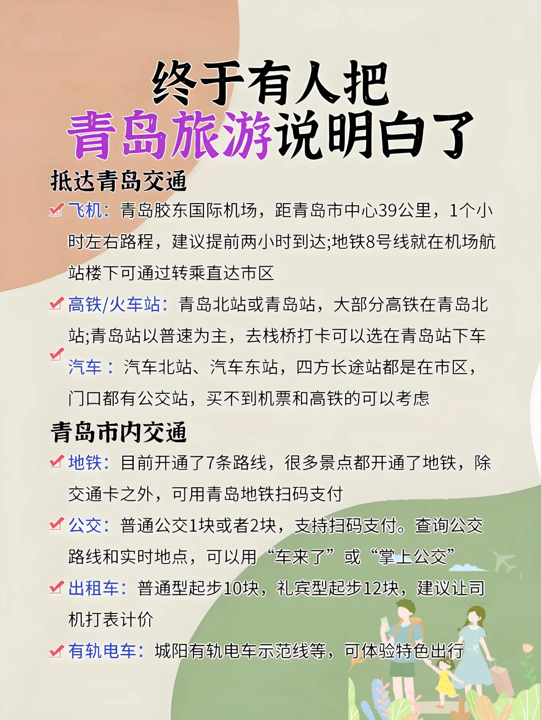 2025青岛旅游全攻略|纯干货不踩雷