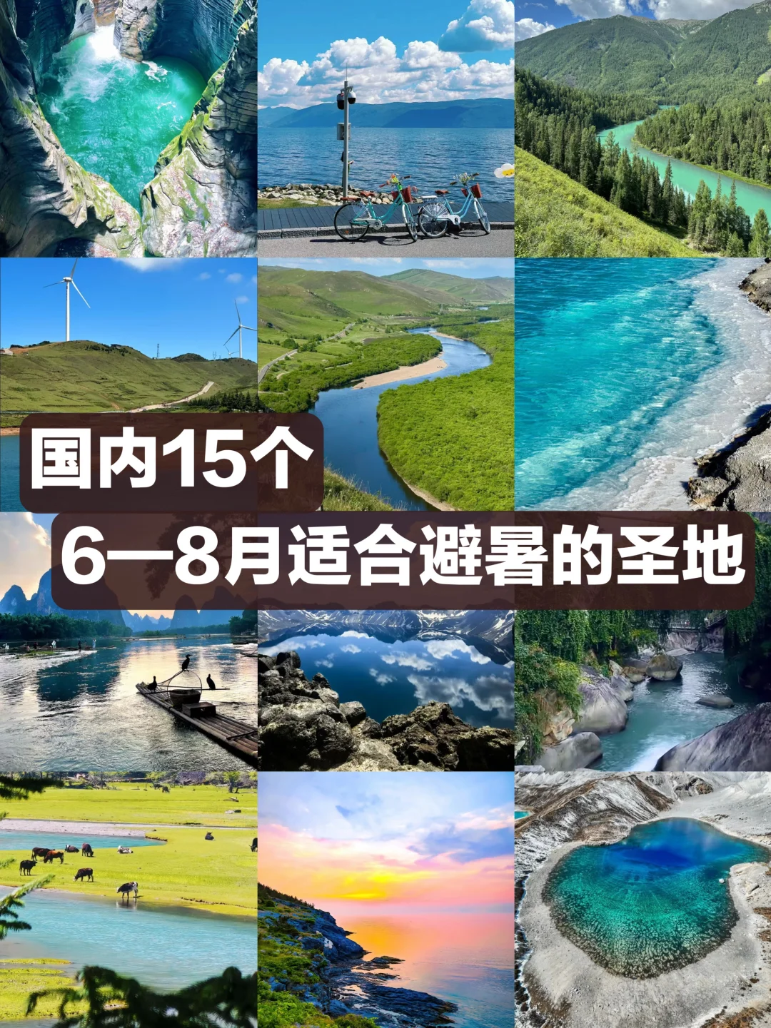 逃离高温❄️国内最凉快自带空调的旅游圣地‼️