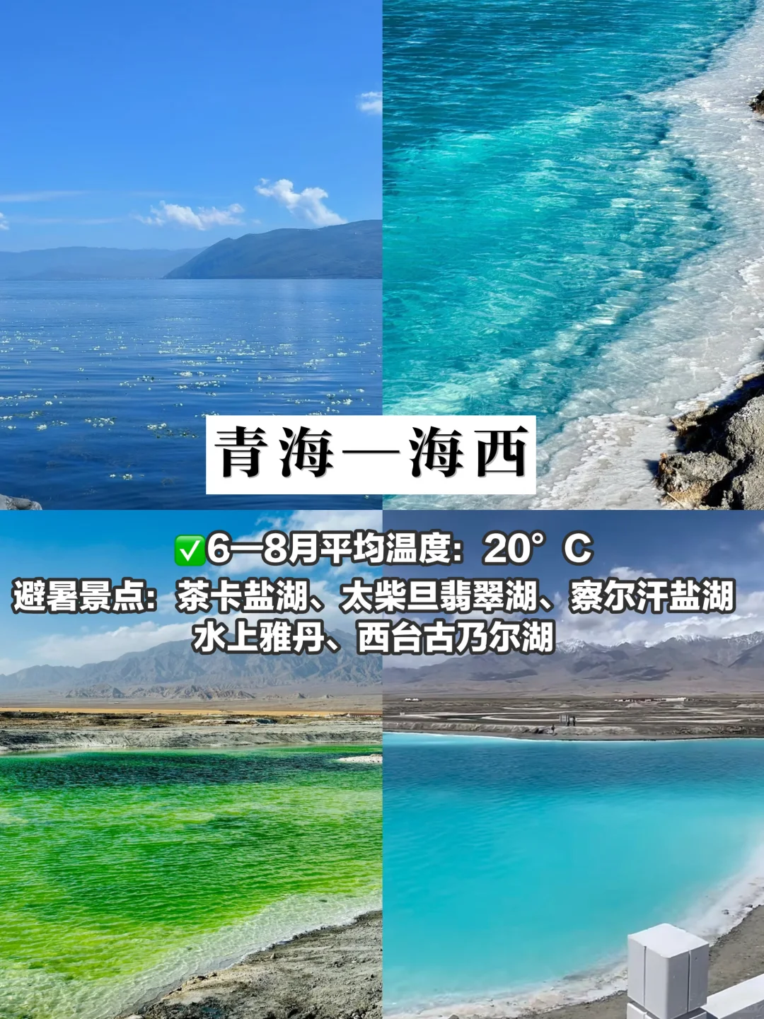 逃离高温❄️国内最凉快自带空调的旅游圣地‼️