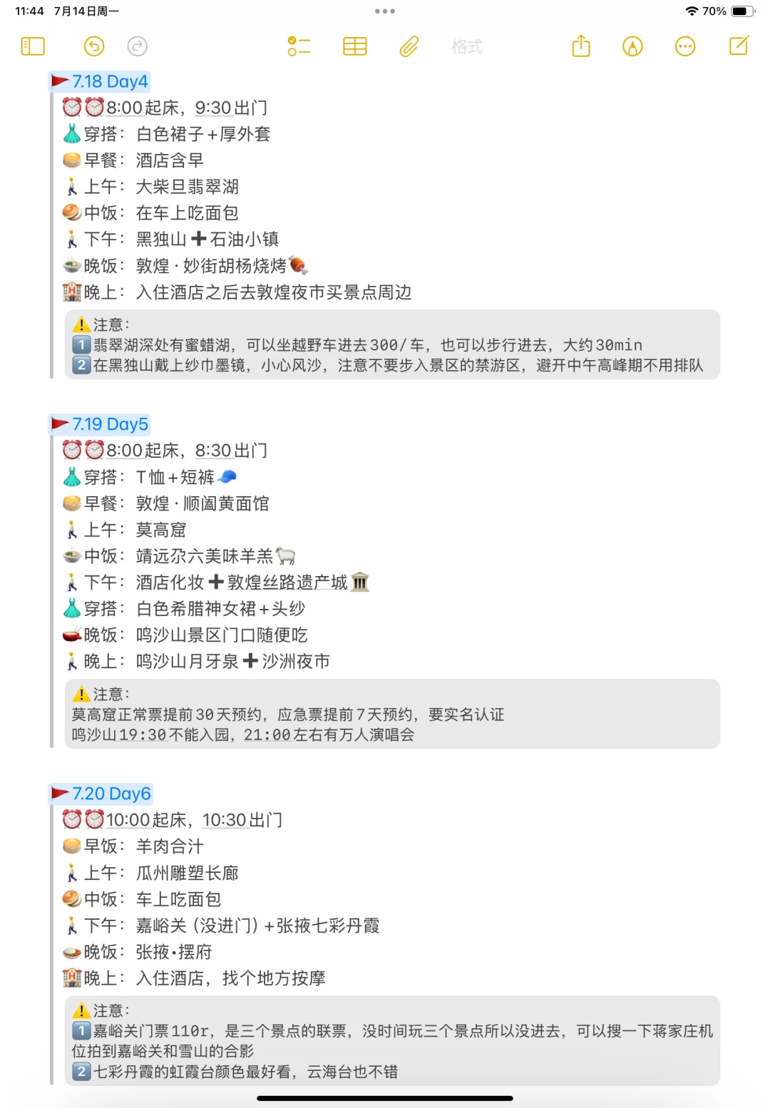 本人做的青甘旅游攻略已经next level了...