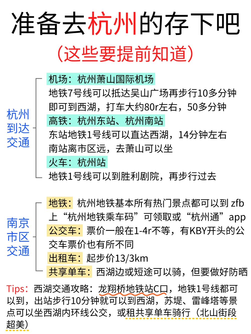 7-8月要来杭州的注意了，来之前一定要看的