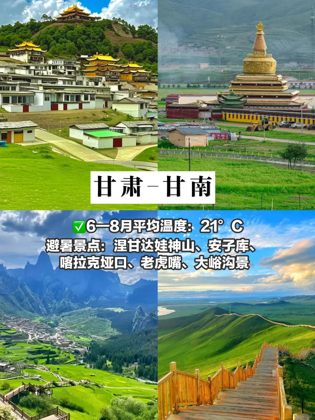 逃离高温❄️国内最凉快自带空调的旅游圣地‼️
